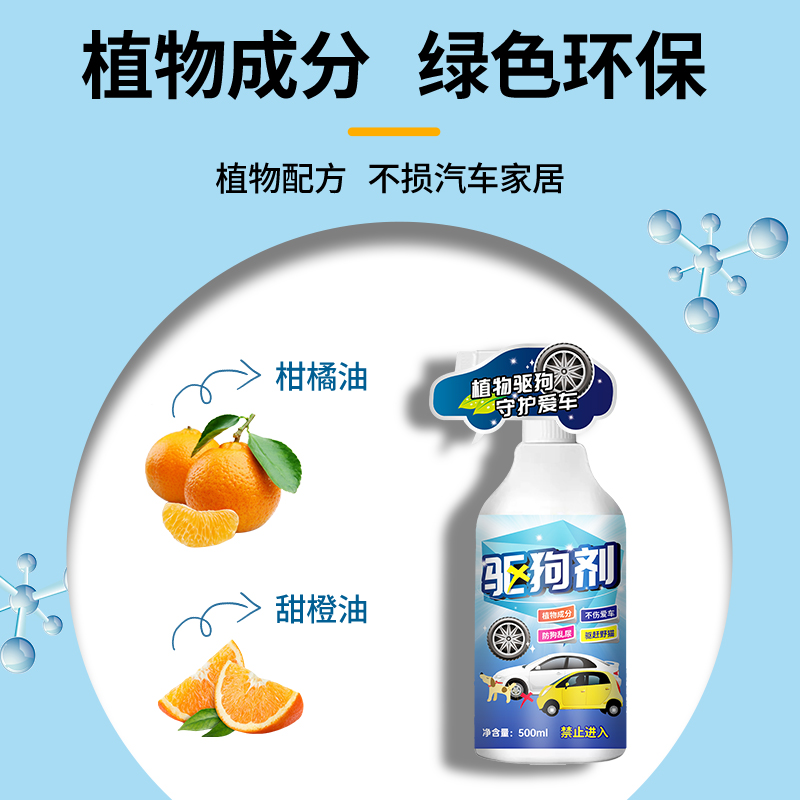 驱狗喷剂：守护你的爱车，告别狗狗乱尿困扰！