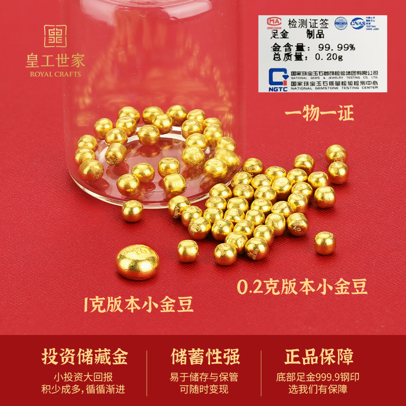 皇工世家黄金投资金9999足金小金豆：攒金新风尚，投资新选择！✨