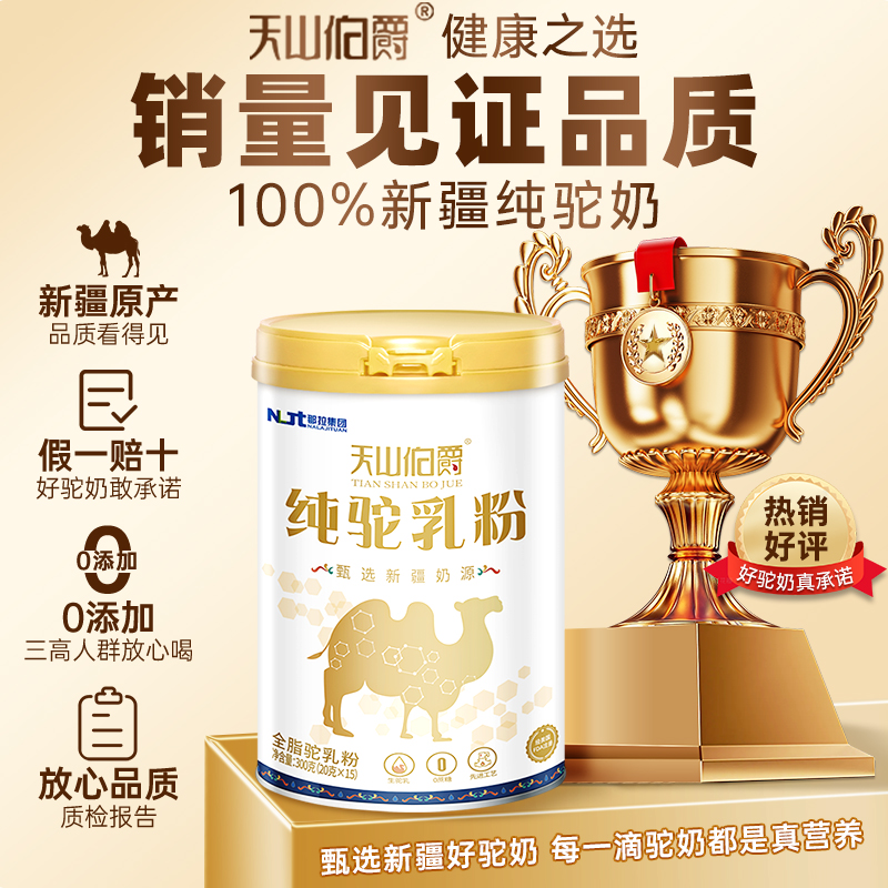 CVXVN驼乳高钙粉A-XF8：解锁驼奶新境界，补钙界的黑马选手！