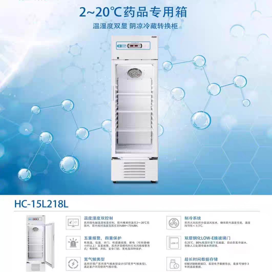 海信药品冷藏柜：守护健康的2-8℃专业守护者！️