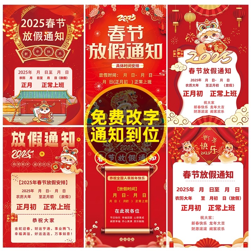 春节放假安全通知，你准备好了吗？