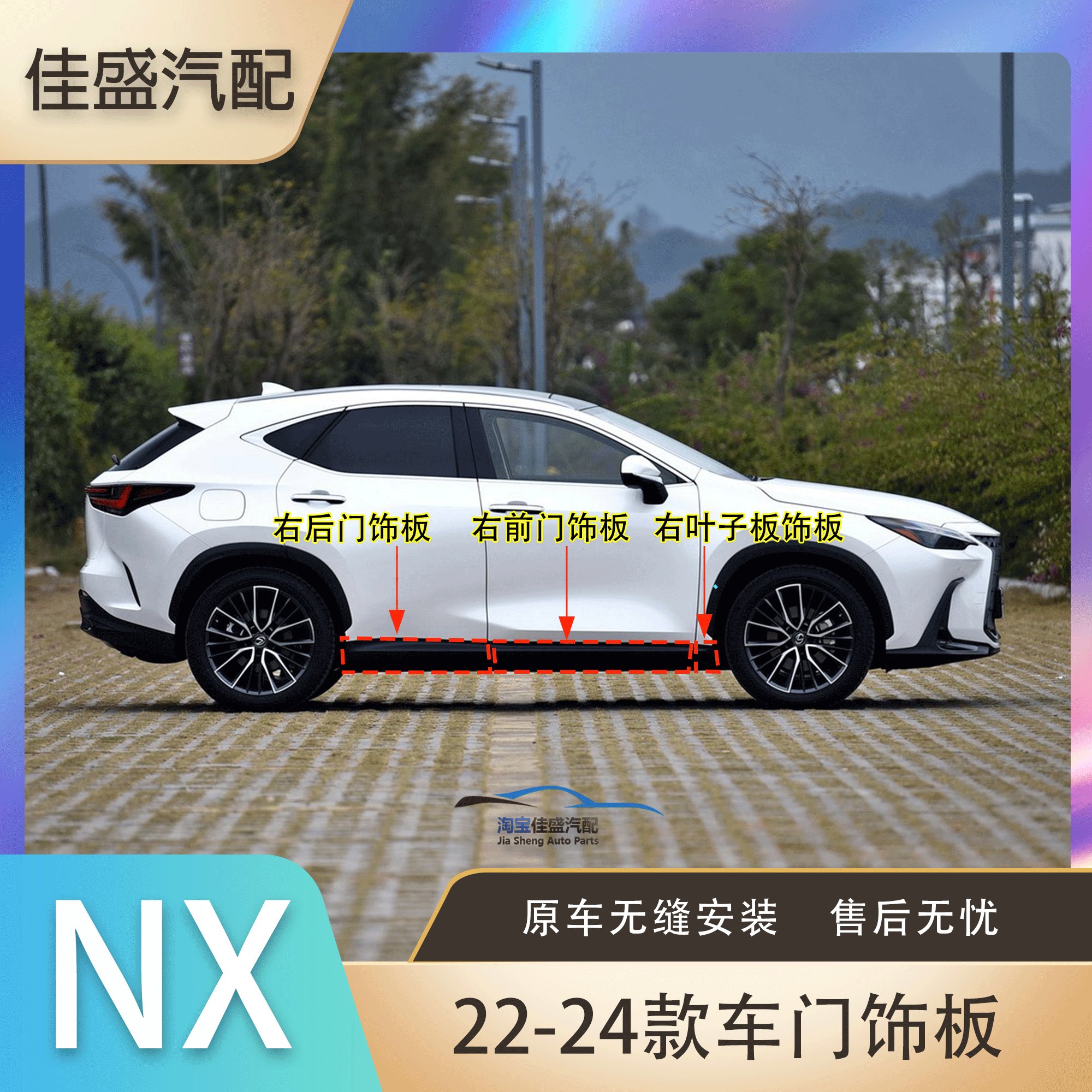 雷克萨斯NX260/NX350H车门下饰板防撞条防擦板护板：保护爱车的小秘密武器！