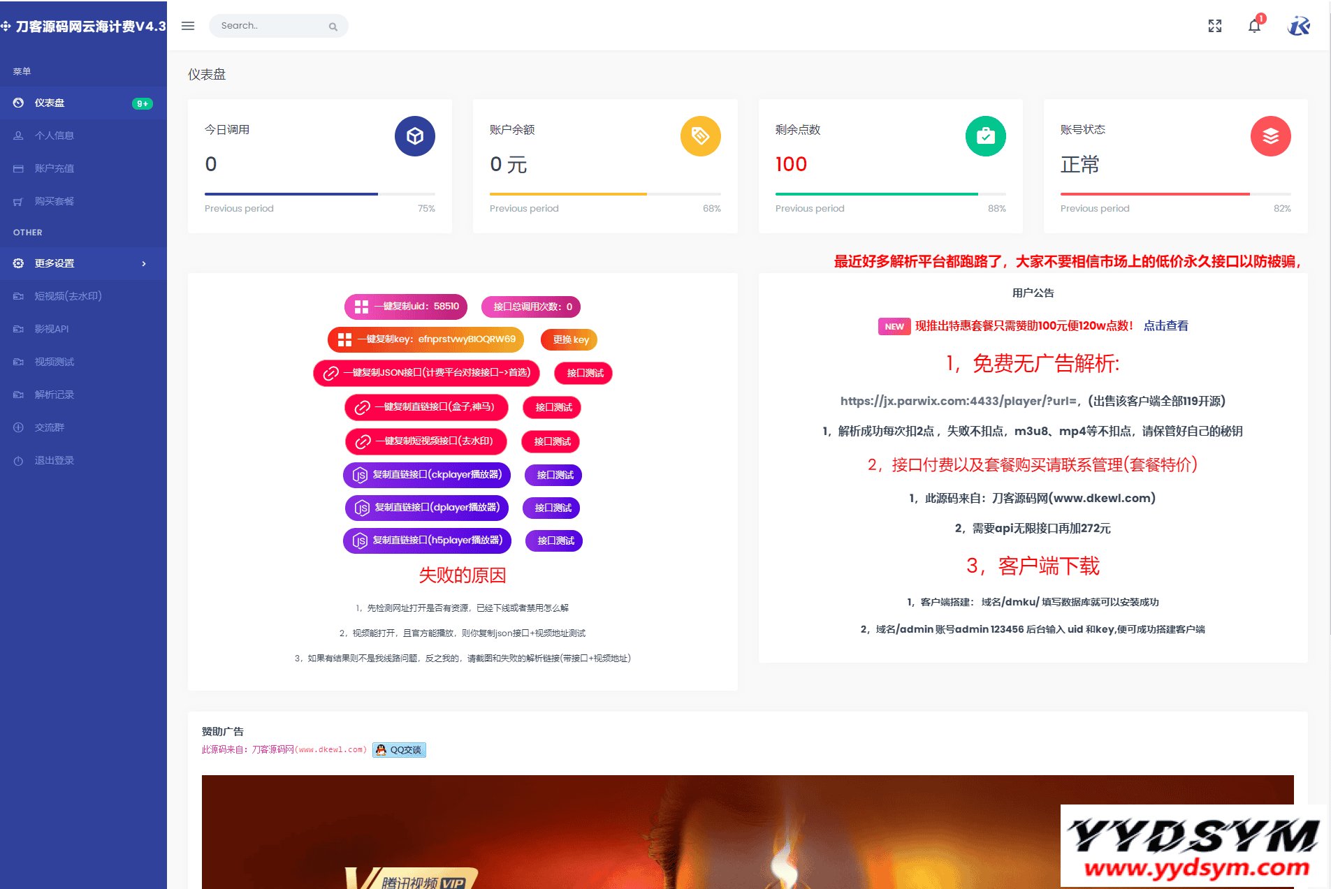 云海解析计费系统v4.3完美破解开源版_赠轮询插件_全网独家首发