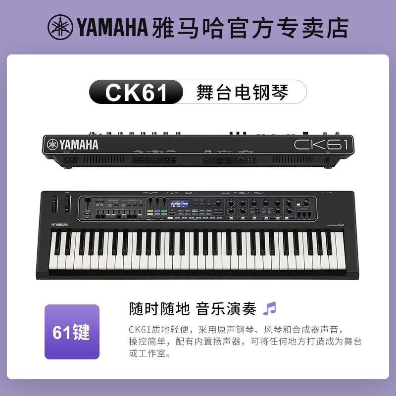 YAMAHA雅马哈CK61/CK88电钢琴：智能音乐工作站，开启你的音乐创作之旅！