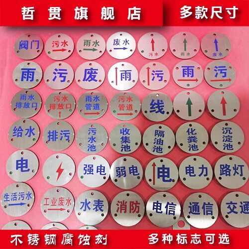 选择雨污水标识标牌时需要注意哪些细节？