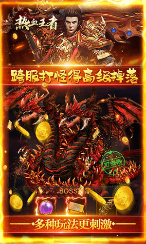 热血王者超变版