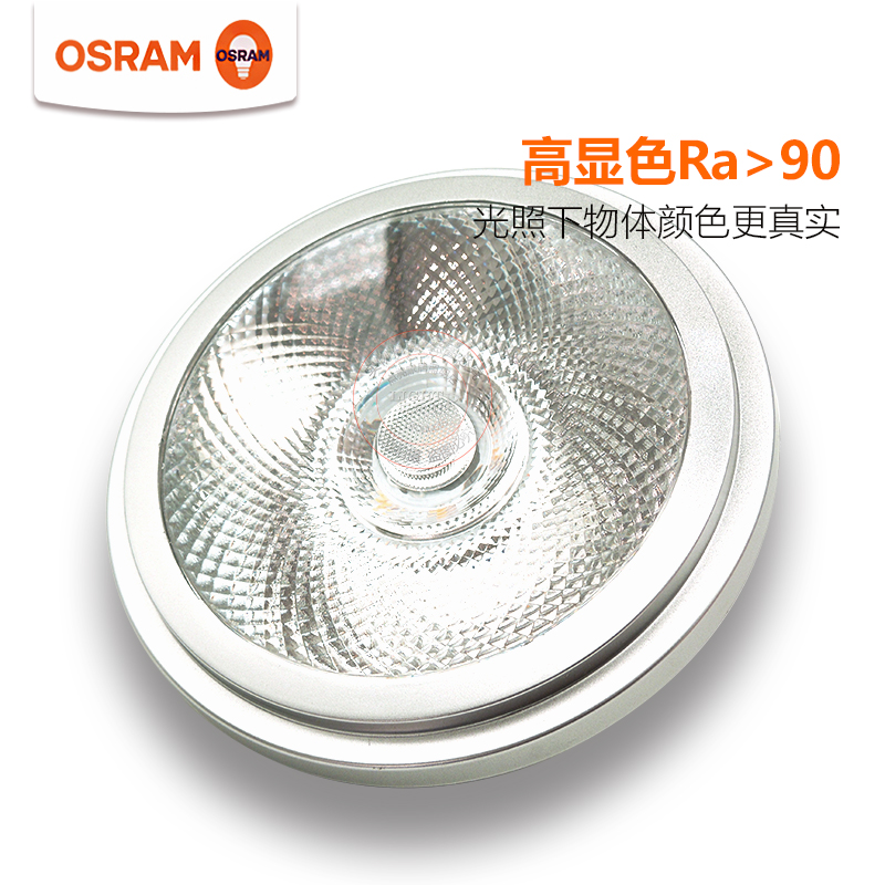 欧司朗AR111斗胆灯杯：11W LED照明新风尚，家居装饰必备神器