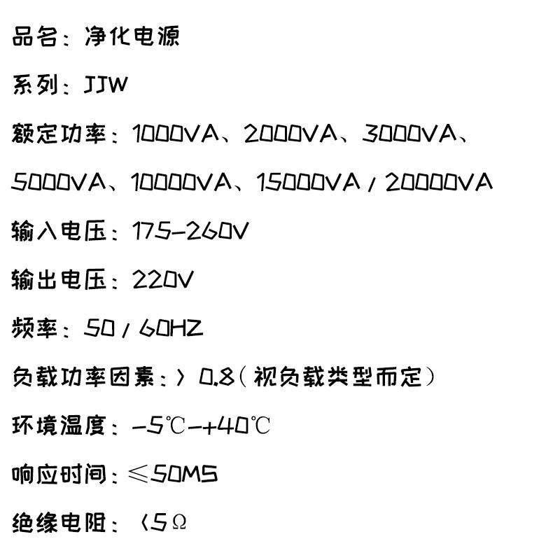 高精密净化稳压电源JJW-3KVA：医疗设备的守护神，如何保障220V稳压器5KW、1KW、2KW、10K的稳定运行？