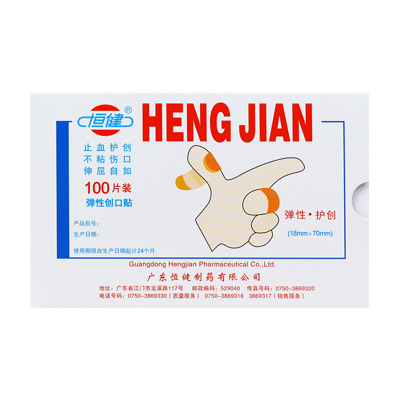恒健创口贴100片/盒：止血护创新体验，不粘伤口伸屈自如的秘密武器！