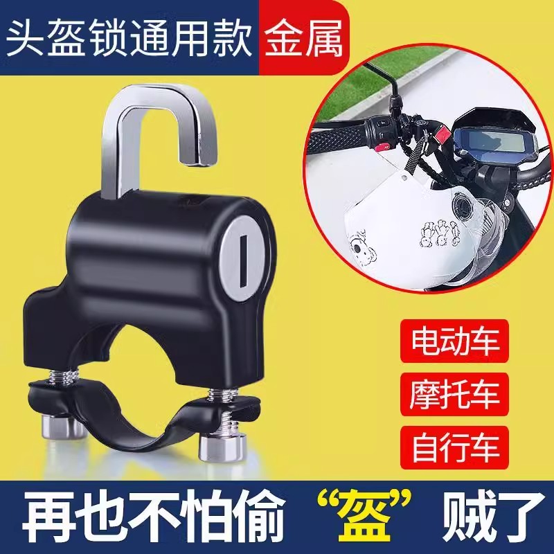 电动车头盔锁：守护骑行安全，防盗新神器！