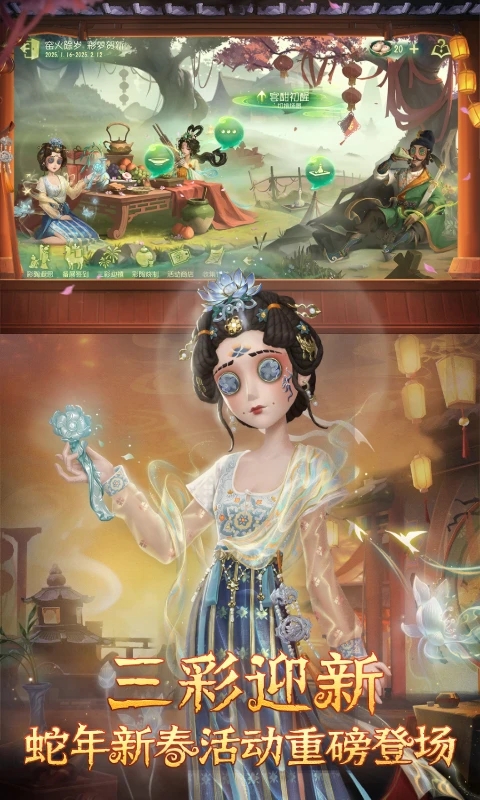 第五人格20252025.0112.23421