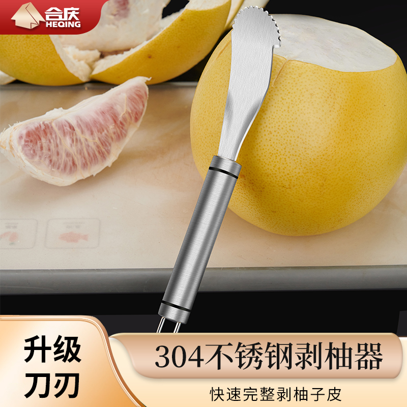 橙子剥皮器304不锈钢剥橙神器，轻松搞定柚子橙子去皮难题！