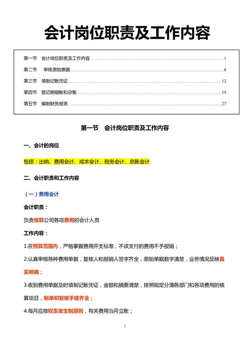 会计职业有哪些岗位,解析不同会计角色的职责与技能要求-第2张图片-职教招生网