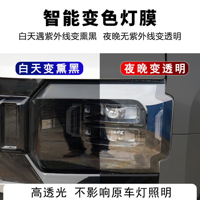 捷途旅行者熏黑大灯保护膜，山海T2光控变色前大灯改装，让夜行更酷炫！✨