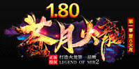 苍月1.80火龙