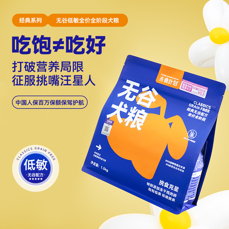未食计划狗粮：无谷鲜鸡肉，低敏全犬通用，宝贝狗狗的专属美味