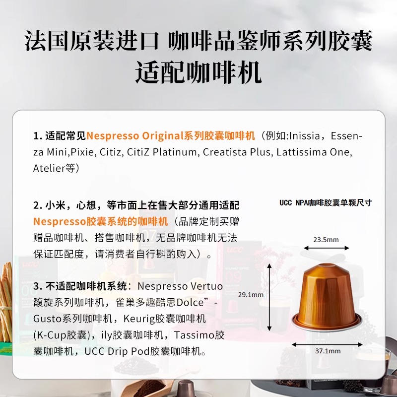 UCC悠诗诗法国进口胶囊咖啡：品味大师级意式浓缩的艺术之旅！