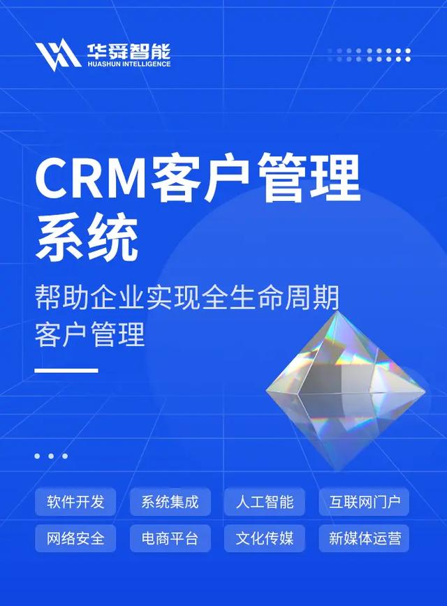 开源crm系统,助力企业高效管理客户关系