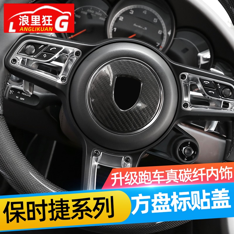 保时捷迷必看！碳纤维方向盘改装，让你的爱车瞬间升级！