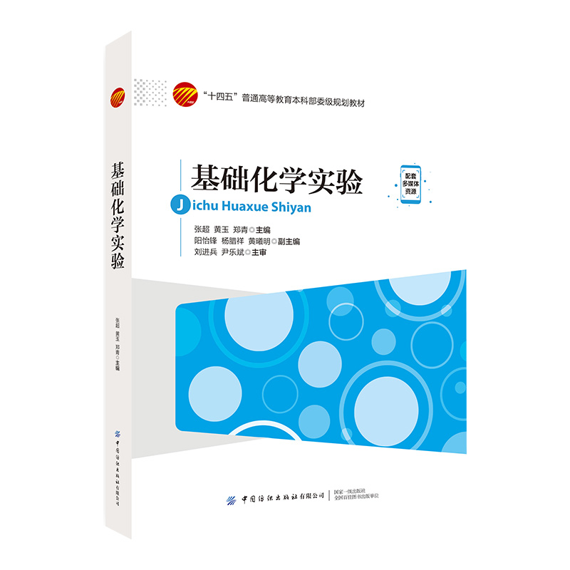 正版书籍《基础化学实验》张超：化学小白的福音，实验必备神器✨