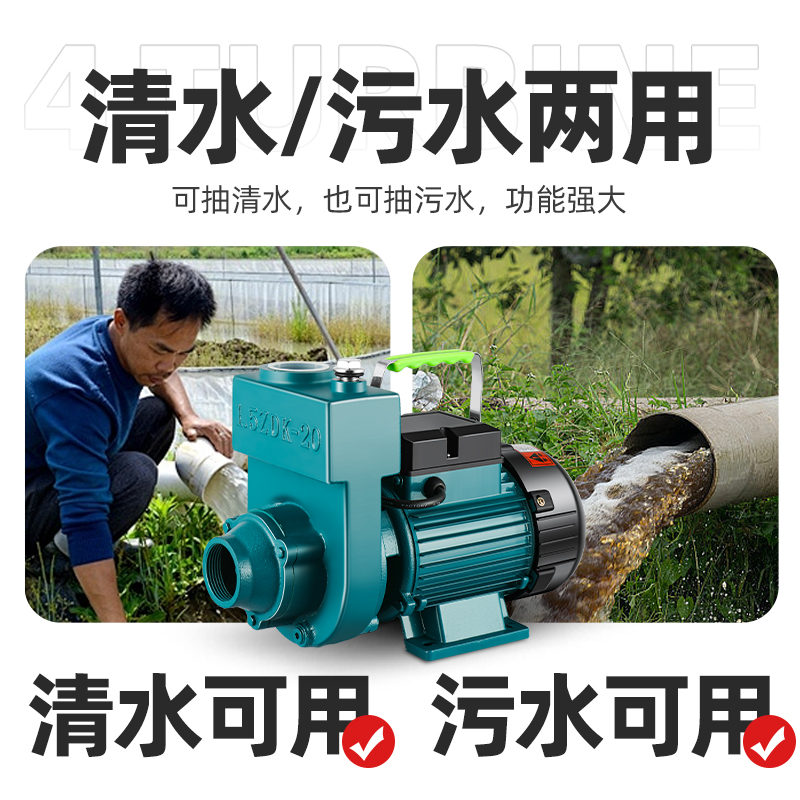 家用大流量自吸泵220V抽水机：轻松搞定农用浇灌与排污难题！