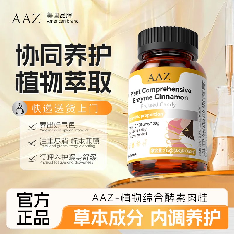 AAZ植物酵素祛湿片：告别湿气困扰，迎接清爽生活