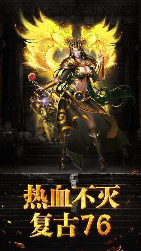 烈焰屠神游戏官方版
