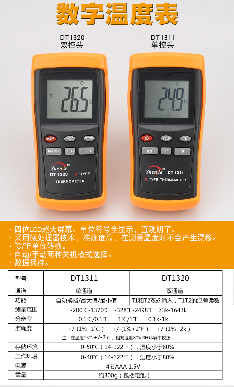 工业高温测温仪接触式测温器K型热电偶探头模具表面温度计DT1311：揭秘高温下的精准守护者