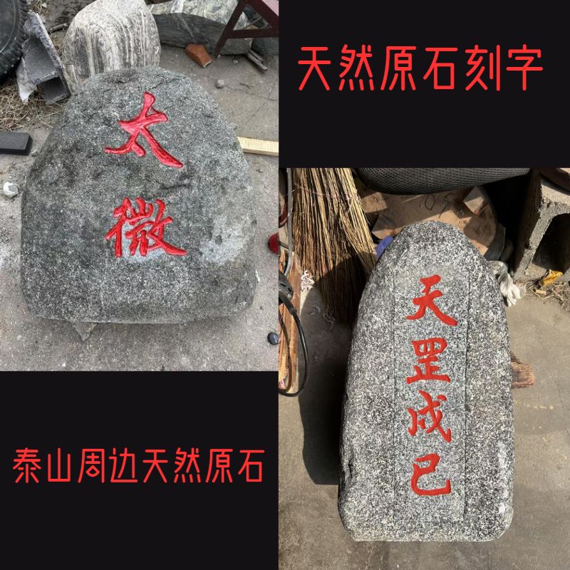 天然石头刻字：青石景观石，靠山石假山定制，泰山石敢当补角工艺品摆件——传统艺术与现代设计的完美融合