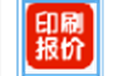 快来印印刷报价系统9.0