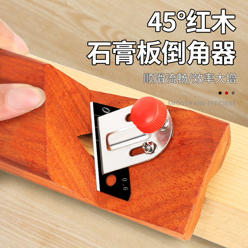 新升级石膏板V型倒角器：一体两用双槽45度修边神器，木工界的福音来了！