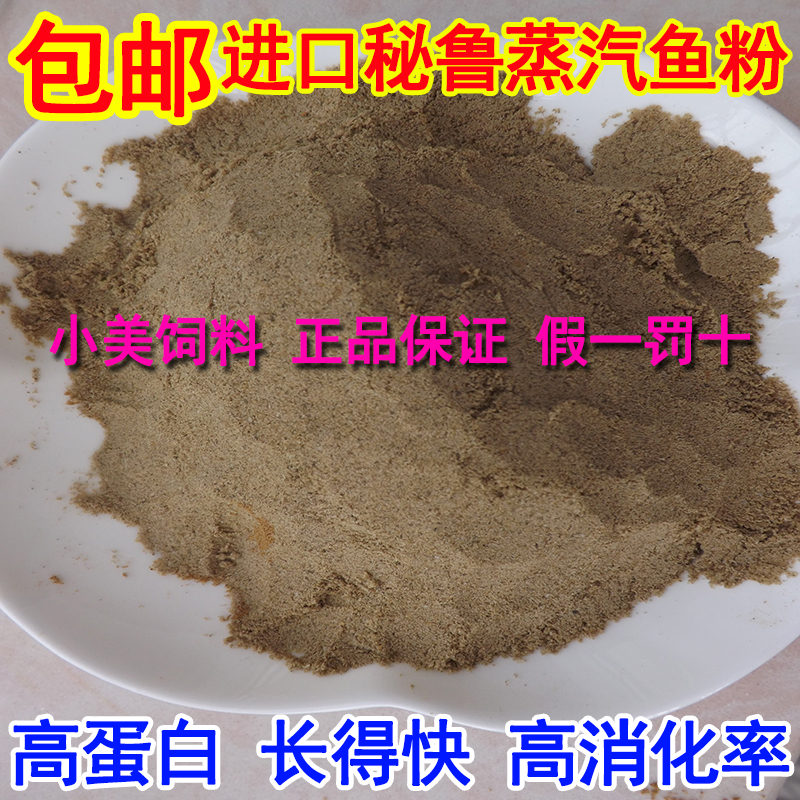 进口秘鲁鱼粉：高蛋白营养宝，助力养殖业蓬勃发展！