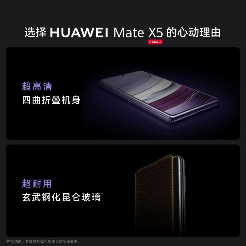 Huawei Mate X5：折叠屏新宠，解锁未来通信新方式