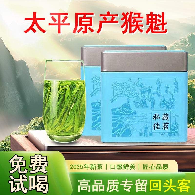 绿茶太平猴魁2025新茶特级：一罐茶，四季香，品味生活的艺术