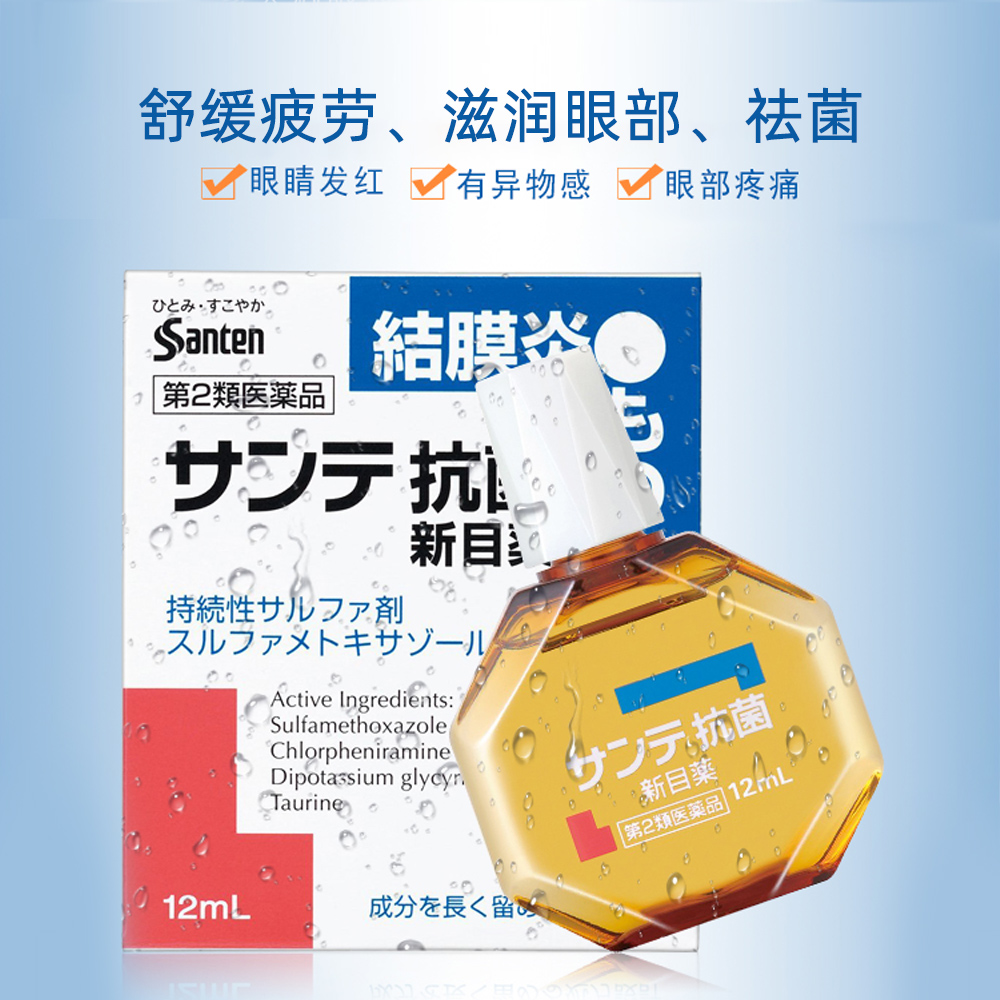 【自营】日本参天眼药水：结膜炎滴眼液原装进口，告别眼花滋润角膜的秘密武器！