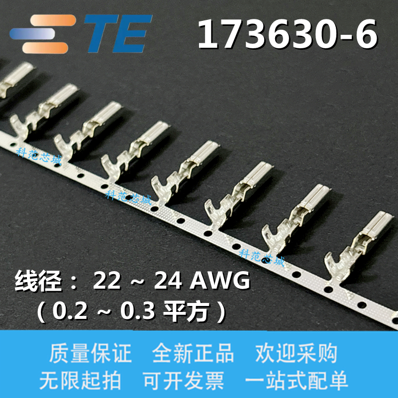 173630-1 TE 连接器：进口原装，品质保障，专业级连接新体验！