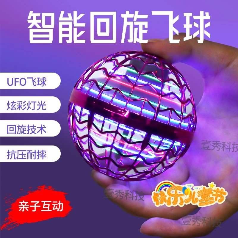 智能感应悬浮3D飞行球：魔力悬浮，开启孩子的协调力训练新纪元！