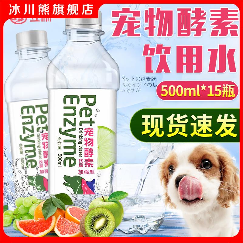 立俪宠物酵素饮用水：告别口臭体臭便臭，宠物清洁新革命！✨