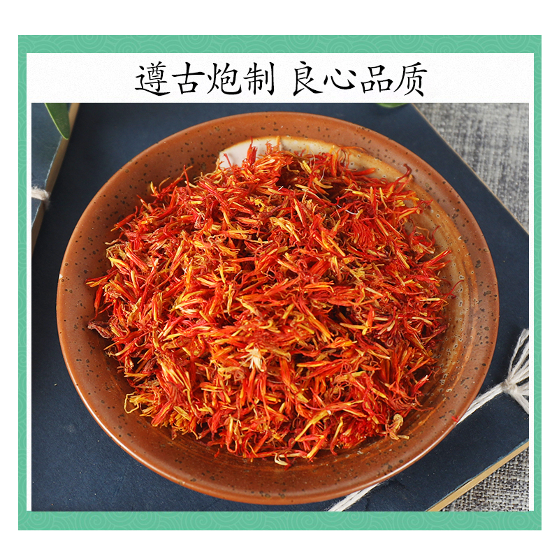 新疆红花100克无硫特级正品新货药用野生草红花中药材：探寻自然的馈赠