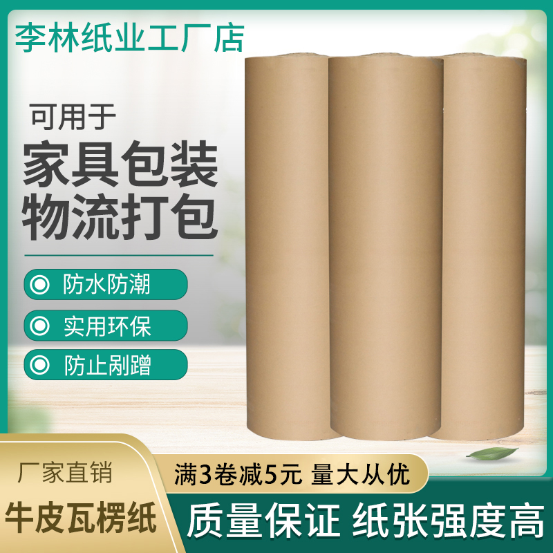 新款宽140CM瓦楞纸卷：家具包装新革命，双层加厚保护，让你的宝贝家具安全搬家！