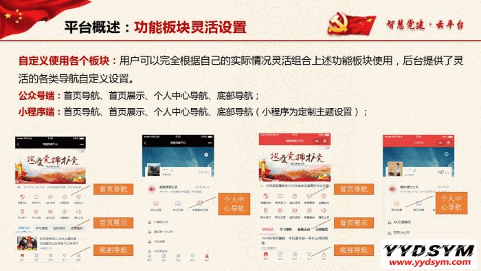 1642306241574442.png 智慧党建云平台v4.0.5