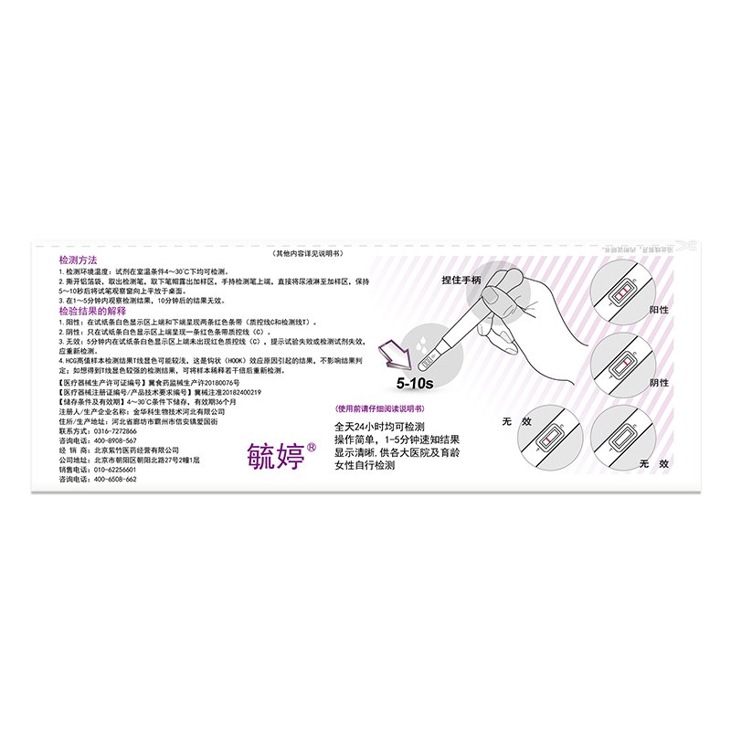 毓婷验孕棒：高精度早早孕试纸，准妈咪们的福音！