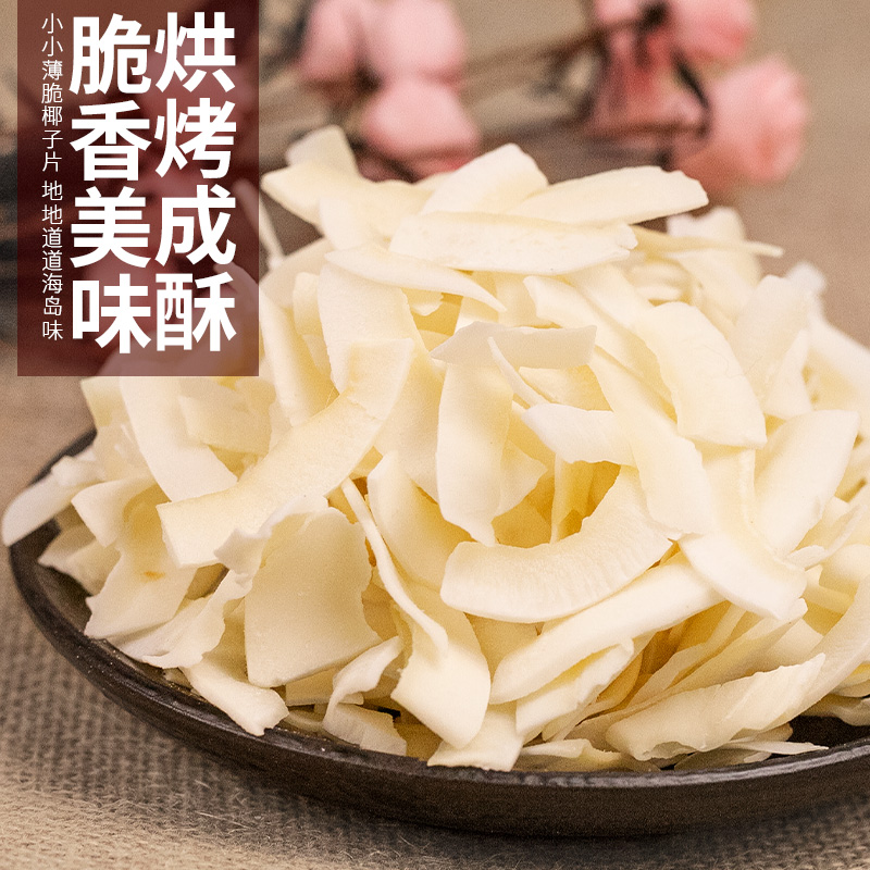 椰子脆片：海南特产无糖原味烘焙片，让你吃出海岛风情！