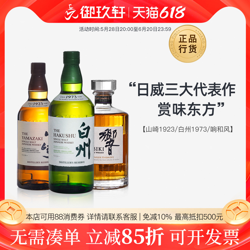 山崎白州響：日本威士忌三剑客，品味极致奢华的威士忌体验✨