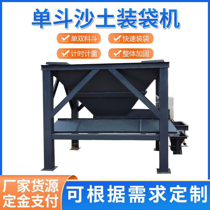质量全方位对比：沙子装袋机全自动 vs 防洪应急河堤坝装沙袋子包装机
