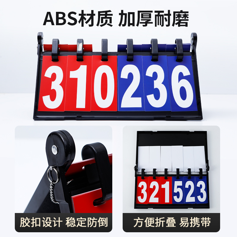 小号翻页立式球赛小组记分牌：掼蛋桌游必备神器，轻松掌控全场