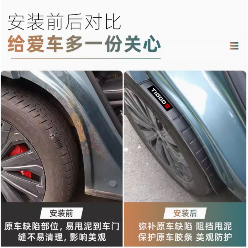奇瑞瑞虎9专属挡泥板，告别泥泞烦恼，升级你的驾驶体验