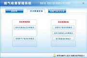 宏达燃气收费管理系统 绿色版1.0