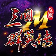 三国群英传M台服安卓版