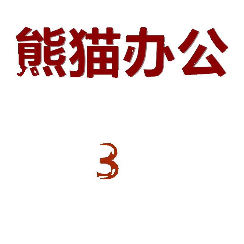 为什么短裙效应PPT模板如此受欢迎?